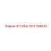1615794600 ВТУЛКА Epiroc