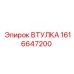 1616647200 ВТУЛКА Epiroc