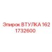 1621732600 ВТУЛКА Epiroc