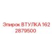 1622879500 ВТУЛКА Epiroc