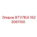1623061100 ВТУЛКА Epiroc