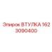 1623090400 ВТУЛКА Epiroc