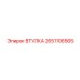 2651106565 ВТУЛКА Epiroc