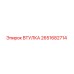 2651682714 Втулка Epiroc