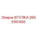 2653191490 ВТУЛКА Epiroc