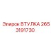 2653191730 ВТУЛКА Epiroc