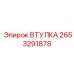 2653291878 ВТУЛКА Epiroc