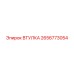 2656773054 ВТУЛКА Epiroc