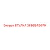 2656849979 ВТУЛКА Epiroc
