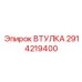2914219400 ВТУЛКА Epiroc