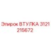 3121215672 ВТУЛКА Epiroc