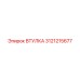 3121215677 ВТУЛКА Epiroc