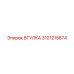 3121215874 ВТУЛКА Epiroc