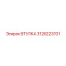 3128223701 ВТУЛКА Epiroc