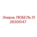Биметаллическая втулка Epiroc 3128305147 ЛЮБЕЛЬ