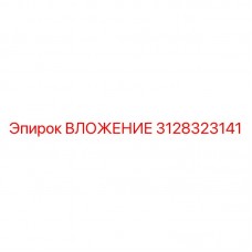 Втулка для бурового станка 3128323141