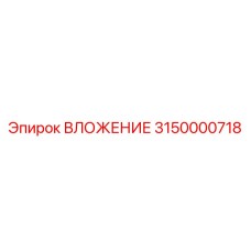 Втулка Epiroc арт.3150000718 для буровых систем