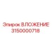 Втулка Epiroc арт.3150000718 для буровых систем