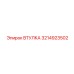 3214923502 ВТУЛКА Epiroc
