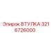 3216726000 ВТУЛКА Epiroc