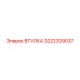 3222329037 ВТУЛКА Epiroc