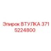 3715224800 ВТУЛКА Epiroc