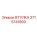 3715741800 ВТУЛКА Epiroc