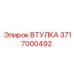 3717000492 ВТУЛКА Epiroc