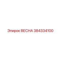 384334100 ВЕСНА Epiroc