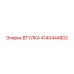 4140444802 Втулка Эпирок (Epiroc)