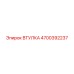 4700392237 ВТУЛКА Epiroc