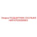 4700938963 ПОДШИПНИК СКОЛЬЖЕНИЯ Epiroc
