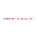 4812271557 Втулка Epiroc