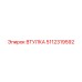 5112319592 ВТУЛКА Epiroc