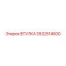 5532514600 ВТУЛКА Epiroc