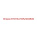 5552294600 ВТУЛКА Эпирок