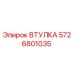 5726801035 ВТУЛКА Epiroc