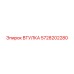 5728202280 ВТУЛКА Epiroc