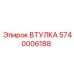 5740006188 ВТУЛКА Epiroc