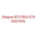 5740007515 ВТУЛКА Epiroc