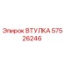57526246 ВТУЛКА Epiroc