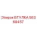 58368457 ВТУЛКА Epiroc