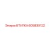 Втулка 605830122 для горнодобывающего оборудования Epiroc