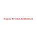 Оригинальная втулка 605830124 для буровых установок Epiroc