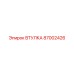 87002426 Втулка Epiroc