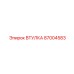 87004583 Втулка Epiroc