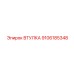 9106185348 ВТУЛКА Epiroc