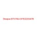 9753203478 ВТУЛКА Epiroc