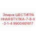 9900481617 ШЕСТИГРАННАЯ ВТУЛКА-7-8-X-3-1-4 Epiroc
