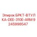 Втулка кронштейна Epiroc 9245998547 для буровой установки DEE-310E